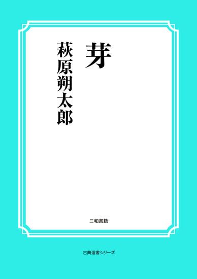 芽 の画像