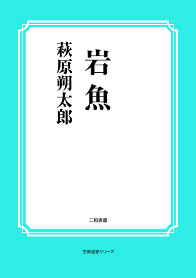 岩魚 の画像