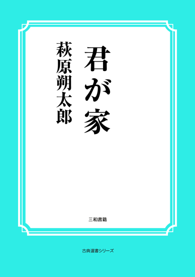 君が家 の画像