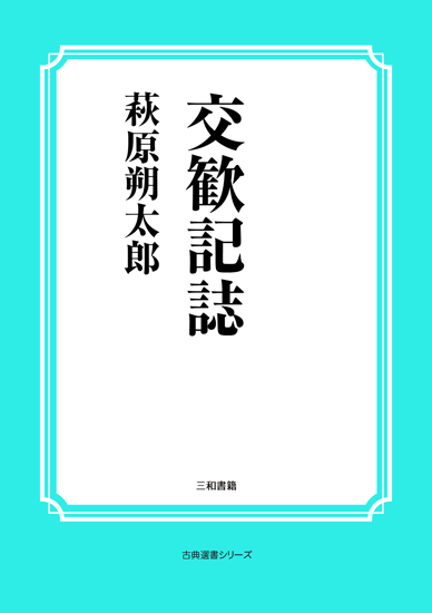 交歓記誌 の画像