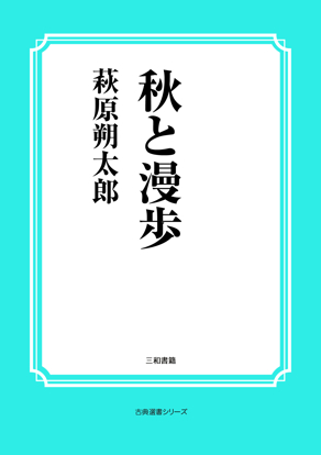 秋と漫歩 の画像