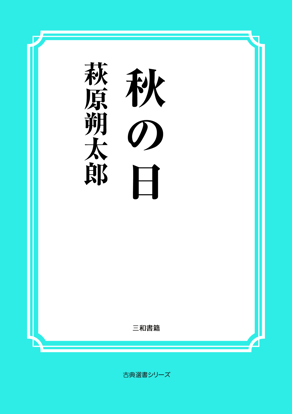 秋の日 の画像
