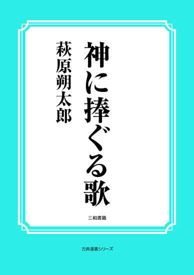 神に捧ぐる歌 の画像