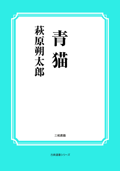 青猫 の画像