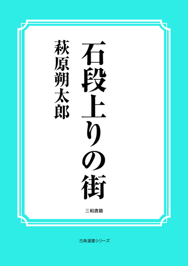 石段上りの街 の画像