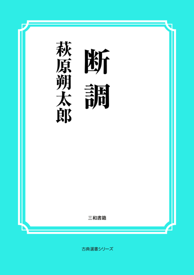 断調 の画像