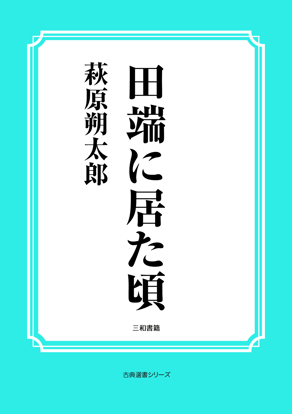 田端に居た頃 の画像