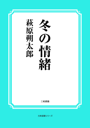 冬の情緒 の画像