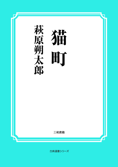 猫町 の画像