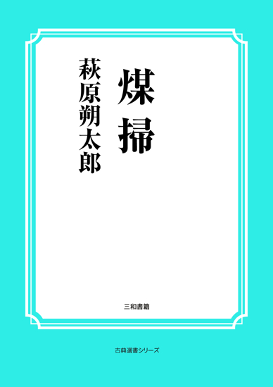 煤掃 の画像