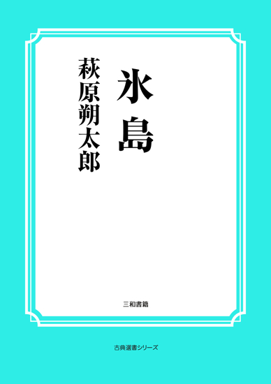 氷島 の画像