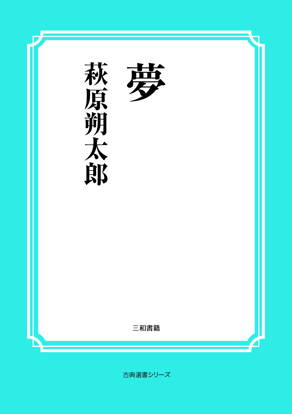 夢 の画像