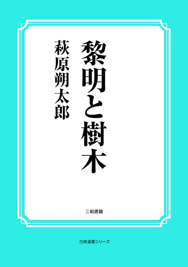 黎明と樹木 の画像