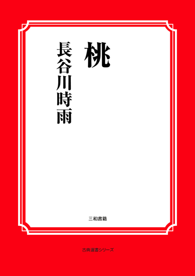 桃 の画像
