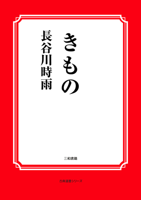 きもの の画像