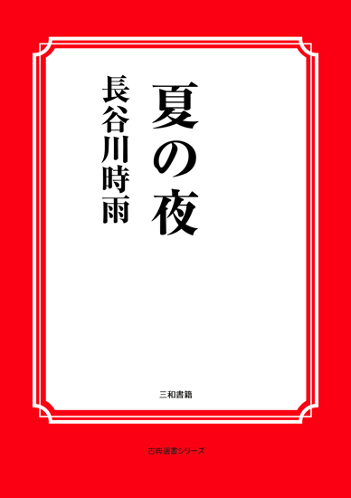 夏の夜 の画像