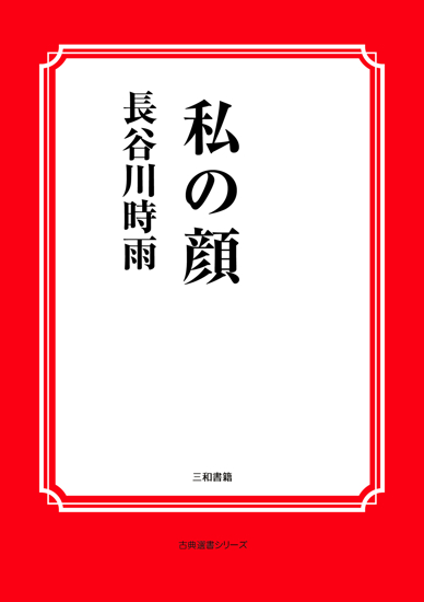 私の顔 の画像