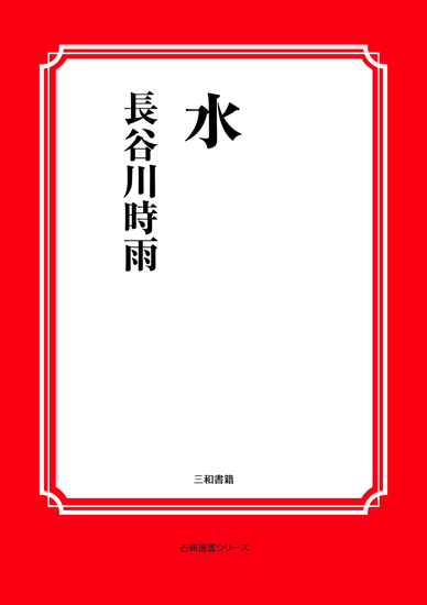 水 の画像