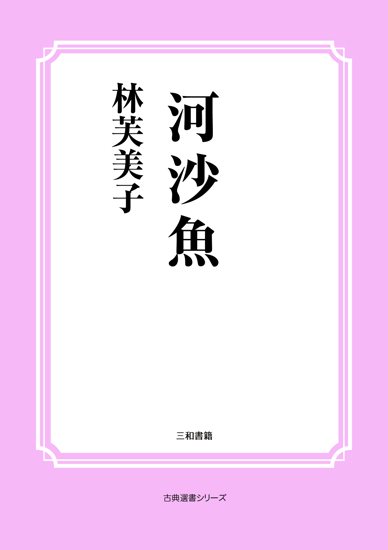 河沙魚 の画像
