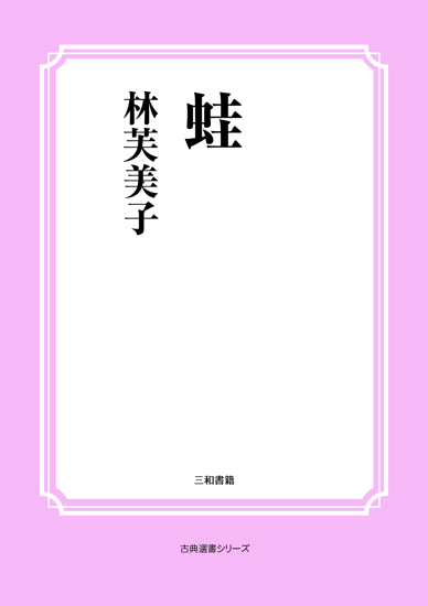 蛙 の画像