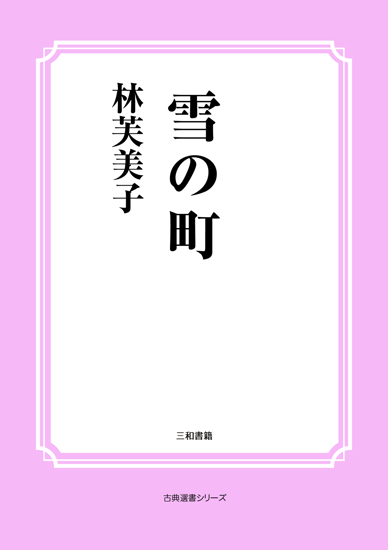 雪の町 の画像