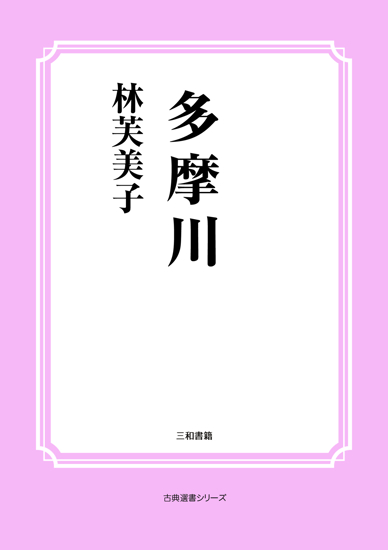 多摩川 の画像
