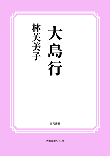 大島行 の画像