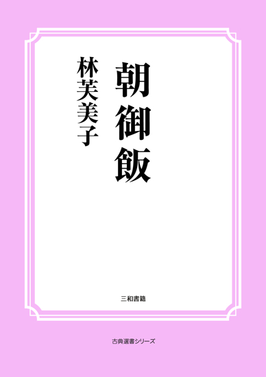 朝御飯 の画像