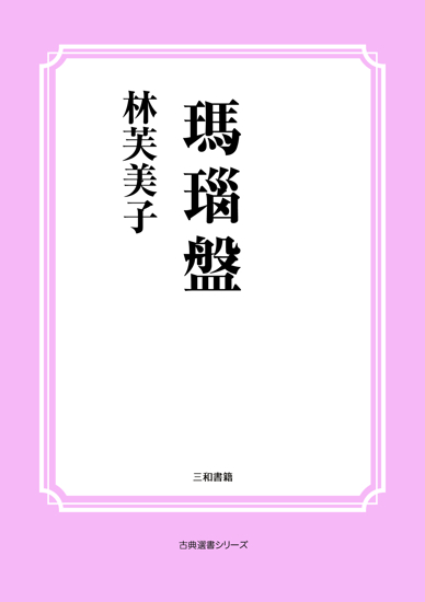 瑪瑙盤 の画像