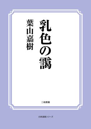 乳色の靄 の画像