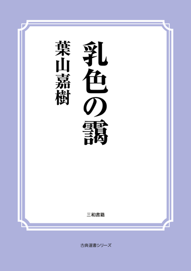 乳色の靄 の画像