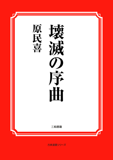 壊滅の序曲 の画像