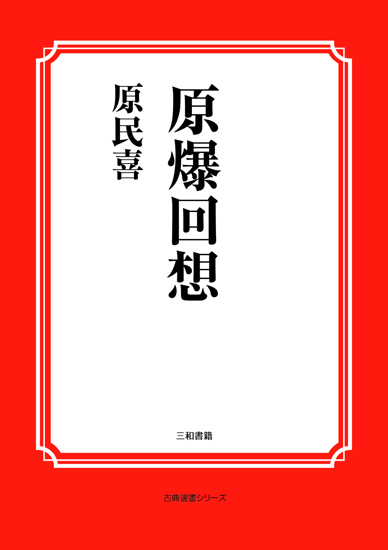 原爆回想 の画像
