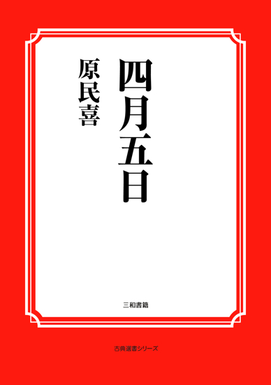 四月五日 の画像