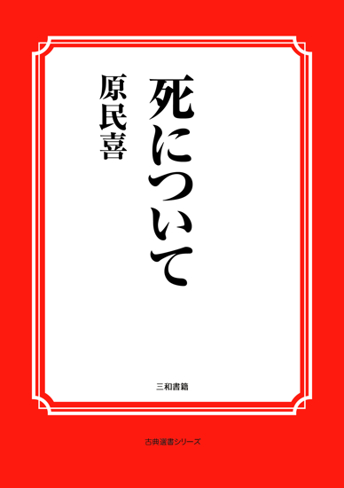 死について の画像