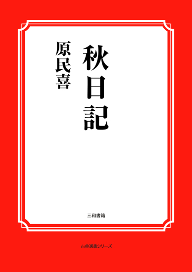 秋日記 の画像