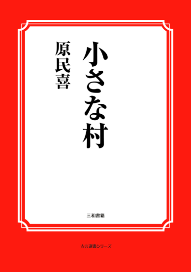 小さな村 の画像