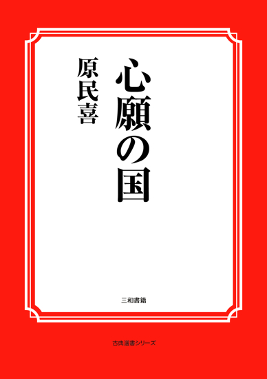 心願の国 の画像