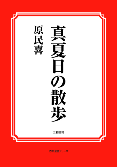真夏日の散歩 の画像