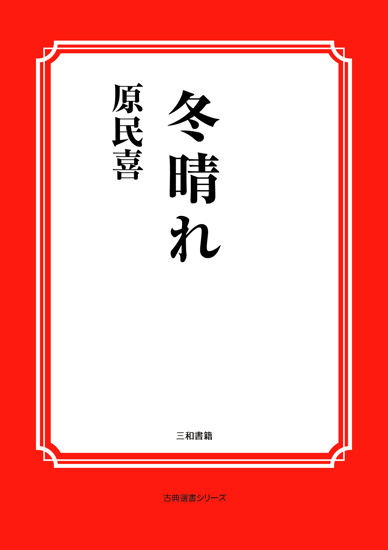 冬晴れ の画像