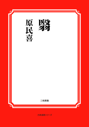 翳 の画像