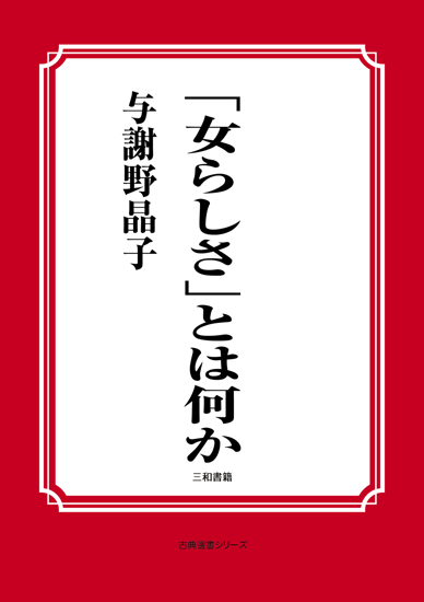 「女らしさ」とは何か の画像