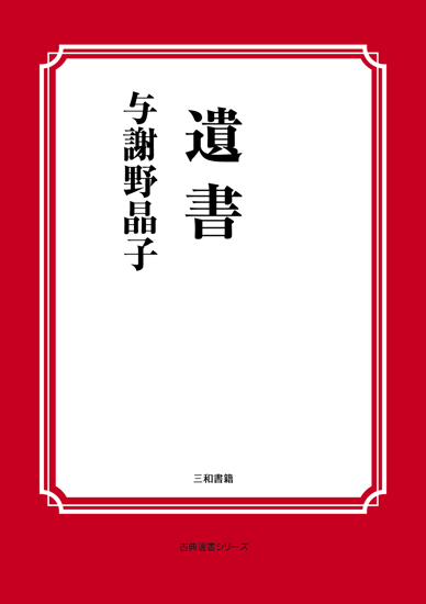 遺書 の画像