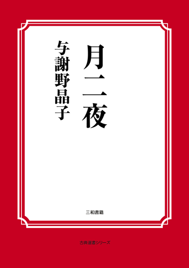 月二夜 の画像