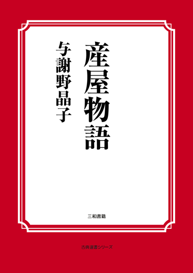 産屋物語 の画像