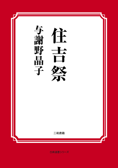 住吉祭 の画像