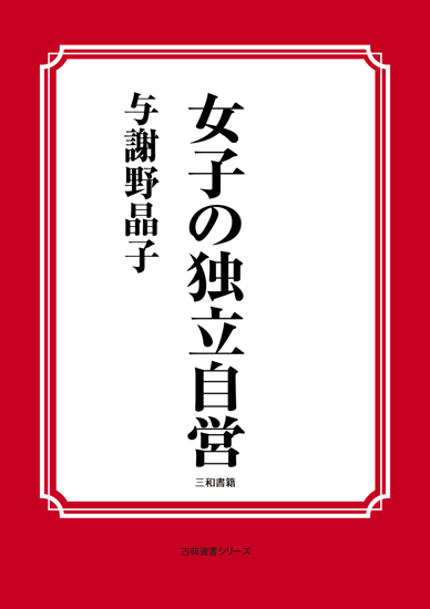 女子の独立自営 の画像