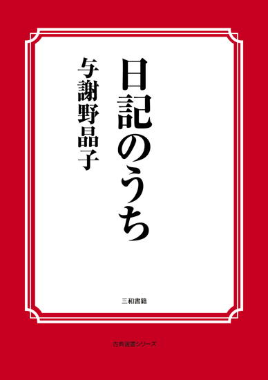 日記のうち の画像
