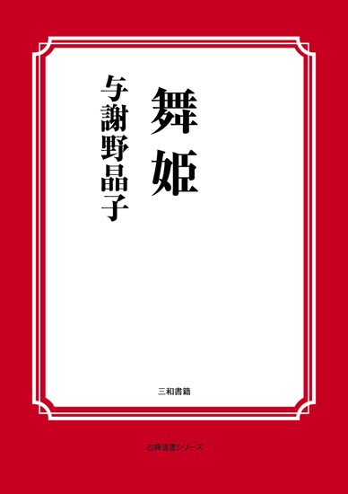 舞姫 の画像