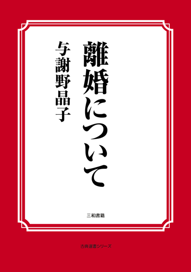 離婚について の画像
